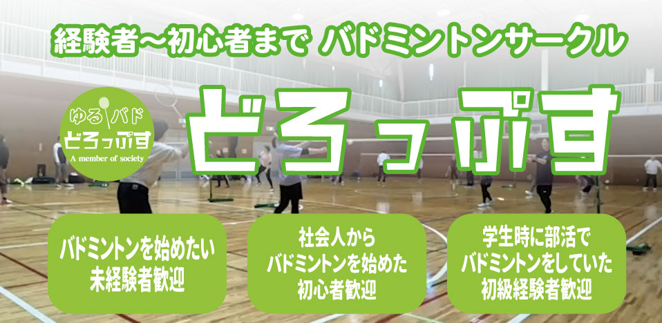 川口市のバドミントンサークルアシスト